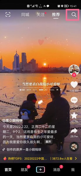 怎样进入抖音直播间