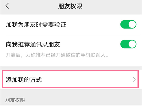 微信关闭手机号添加方式可以搜索到吗