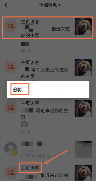 抖音主页访客记录怎么删除一个人