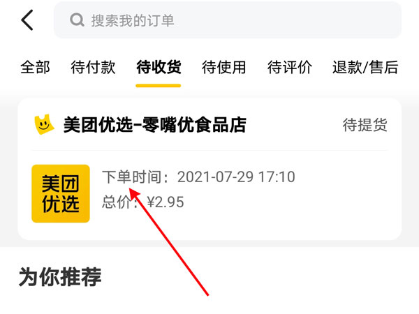 美团优选可以退货吗