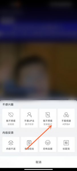 哔哩哔哩竖屏模式怎么关