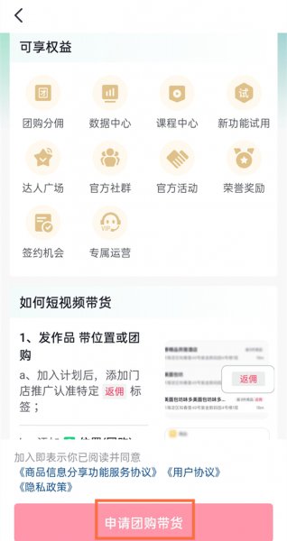 抖音团购达人如何快速开通