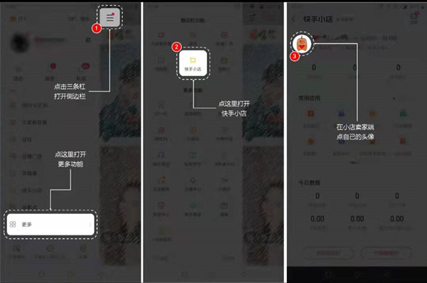 如何彻底关闭快手小店