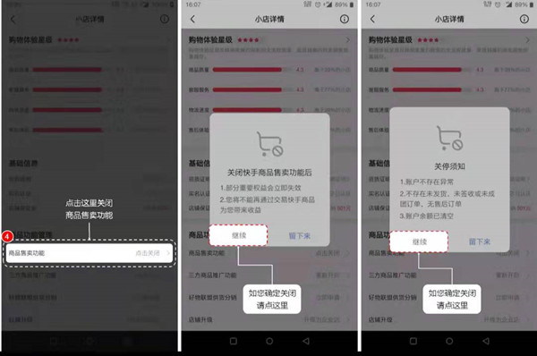 如何彻底关闭快手小店