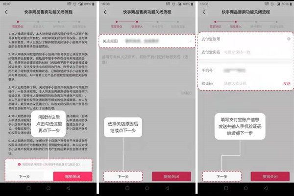 如何彻底关闭快手小店