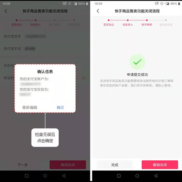 如何彻底关闭快手小店