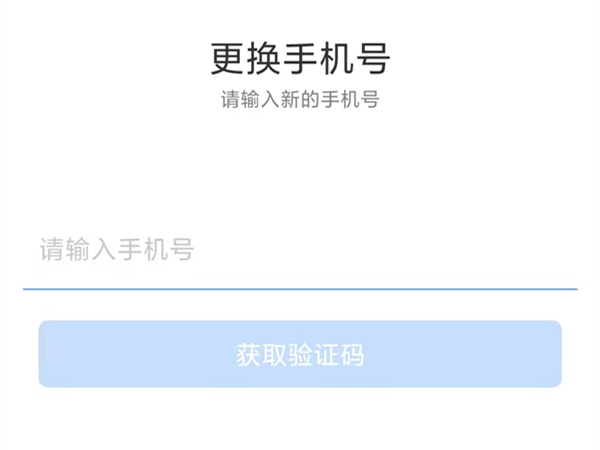 网易邮箱绑定手机号怎么解绑