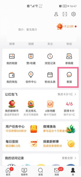 微博登录名隐藏部分怎么查看