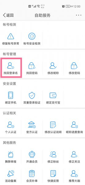 微博登录名隐藏部分怎么查看