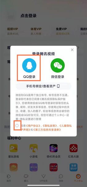 qq扫码授权登录在哪里找