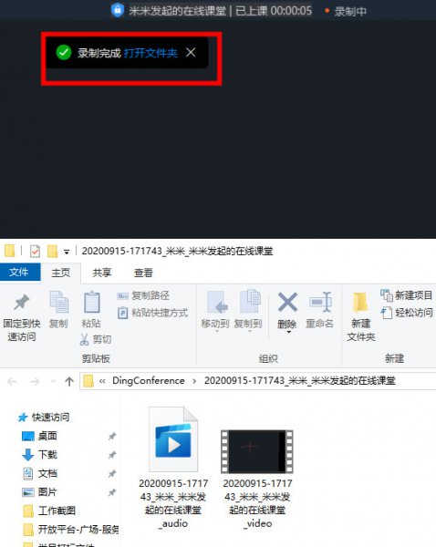 钉钉的在线课堂可以看回放吗