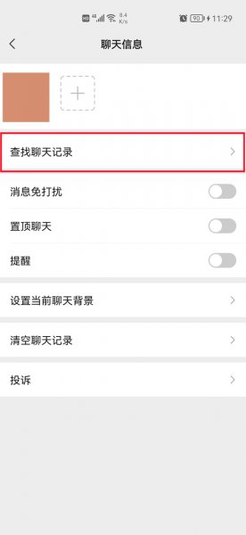 华为手机微信消息免打扰怎么设置