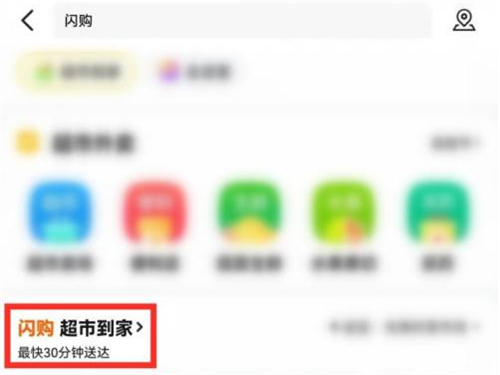 美团APP闪购超市在哪里