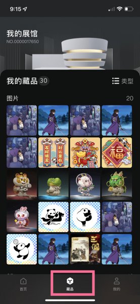 支付宝数字藏品如何交易