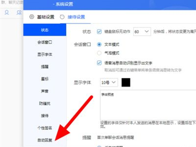 淘宝欢迎语在哪里设置