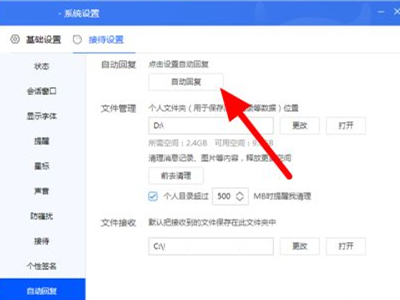 淘宝欢迎语在哪里设置