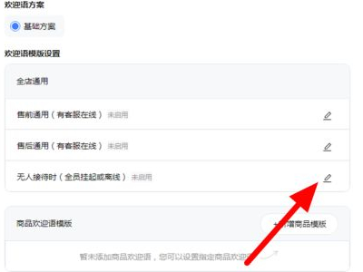 淘宝欢迎语在哪里设置