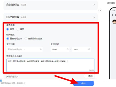 淘宝欢迎语在哪里设置