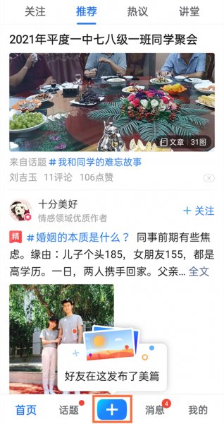美篇封面图片怎么设置
