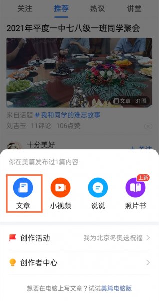 美篇封面图片怎么设置