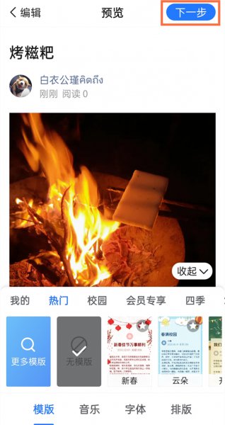 美篇封面图片怎么设置