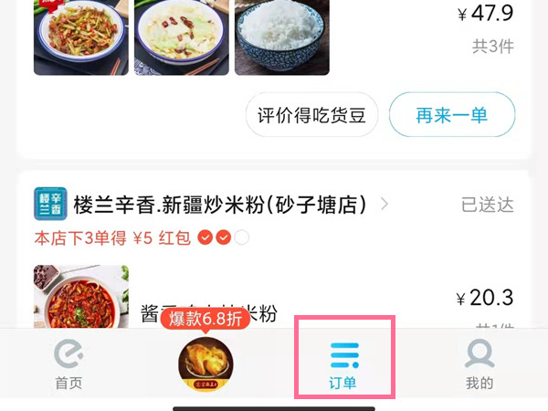 饿了吗年度账单怎么看