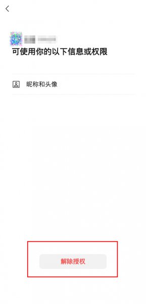 沃租乐怎么解除微信授权