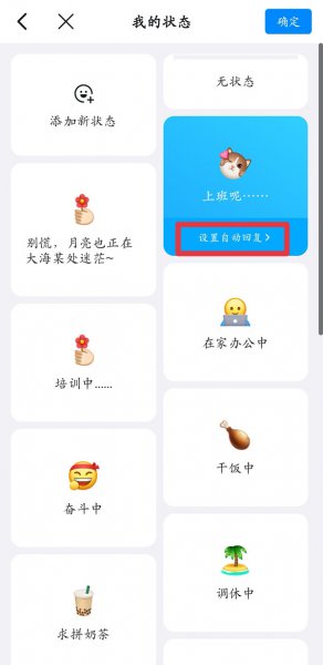 钉钉自动回复设置方法