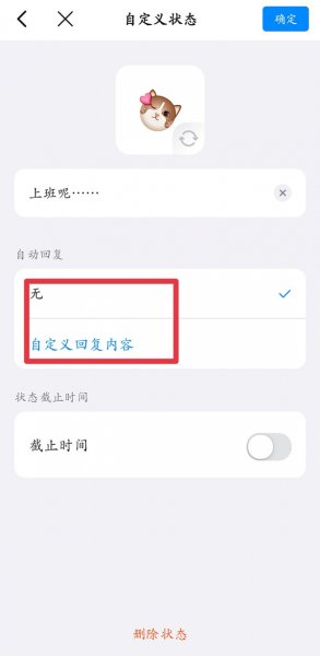 钉钉自动回复设置方法