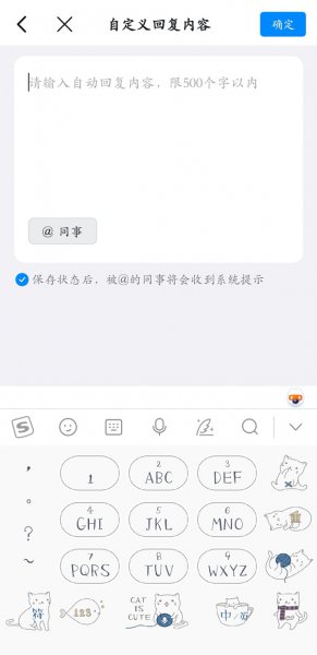 钉钉自动回复设置方法