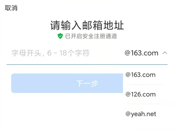 手机注册网易邮箱地址怎么写