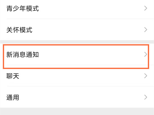 微信来电震动怎么设置