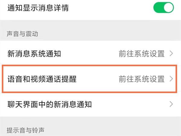 微信来电震动怎么设置