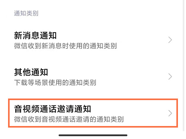 微信来电震动怎么设置