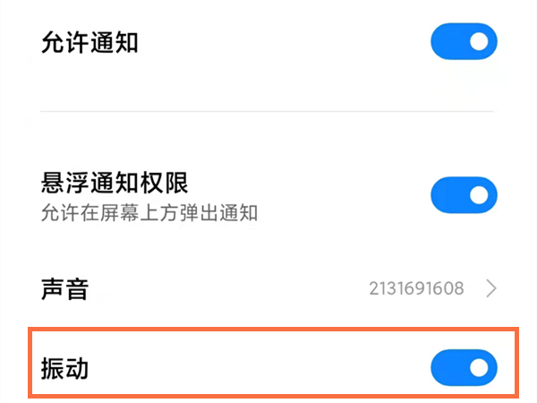 微信来电震动怎么设置