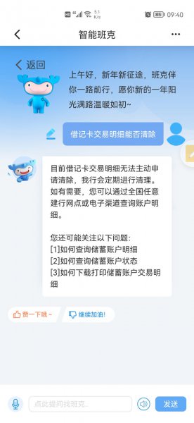 手机银行可以删除明细吗