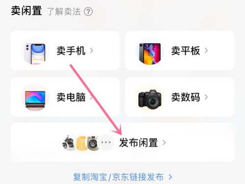 转转怎么发布商品