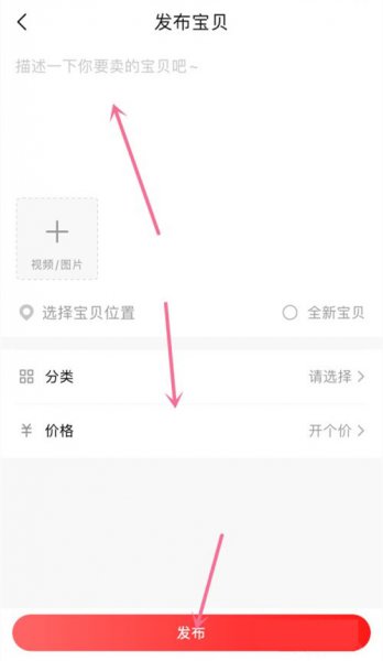 转转怎么发布商品