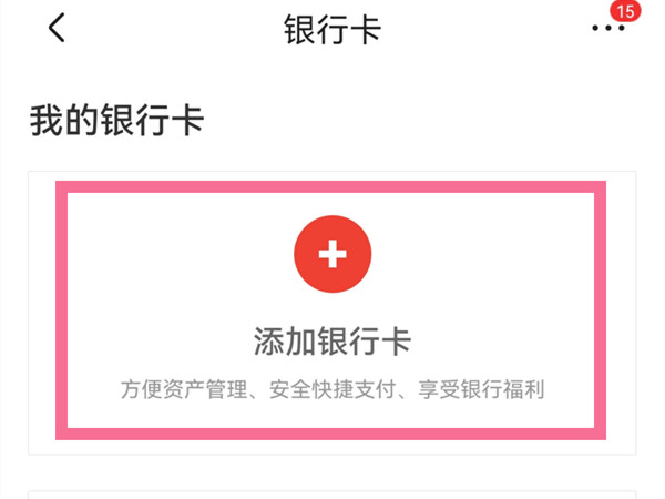 京东银行卡绑定在哪里