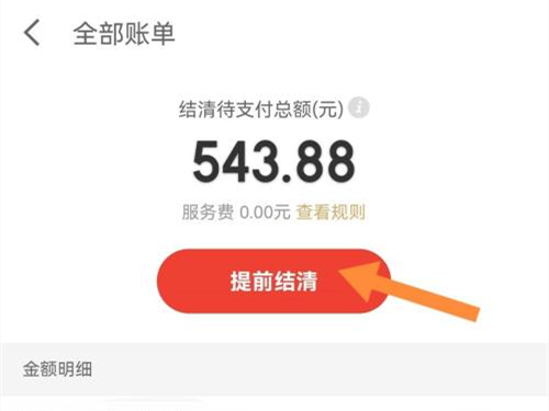 白条全部还清怎么还