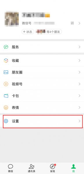 苹果手机微信震动如何取消
