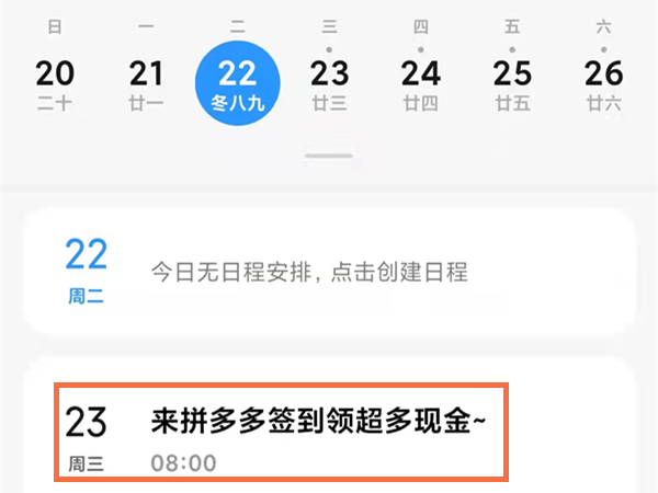 拼多多签到日历提醒怎么关闭