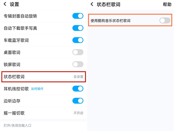 酷狗音乐歌词状态栏怎么关闭