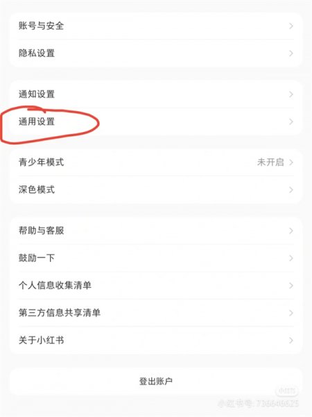 小红书怎么关闭薯小虎