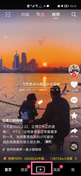 抖音怎么艾特别人?