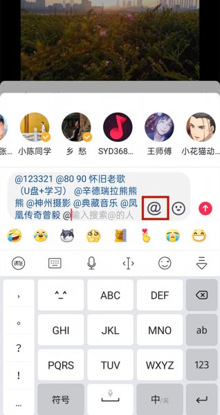 抖音怎么艾特别人？