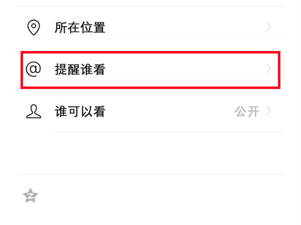 朋友圈怎么提到一个人