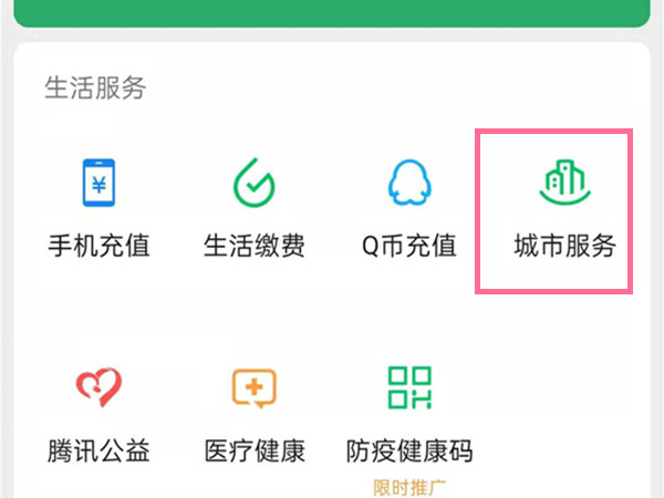 手机如何绑定社保卡