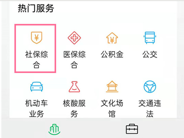 手机如何绑定社保卡