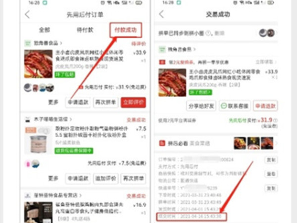 拼多多0元下单怎么取消订单
